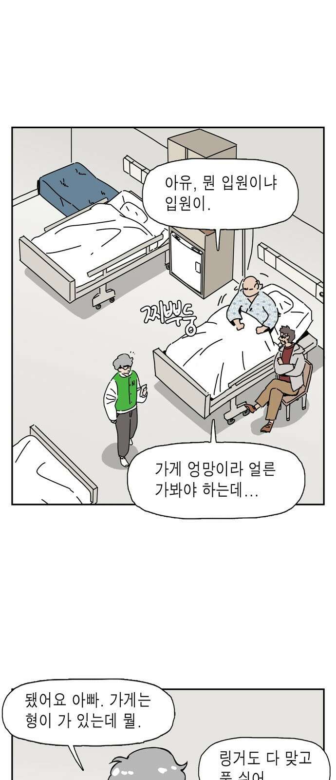 네이처맨 8화 4