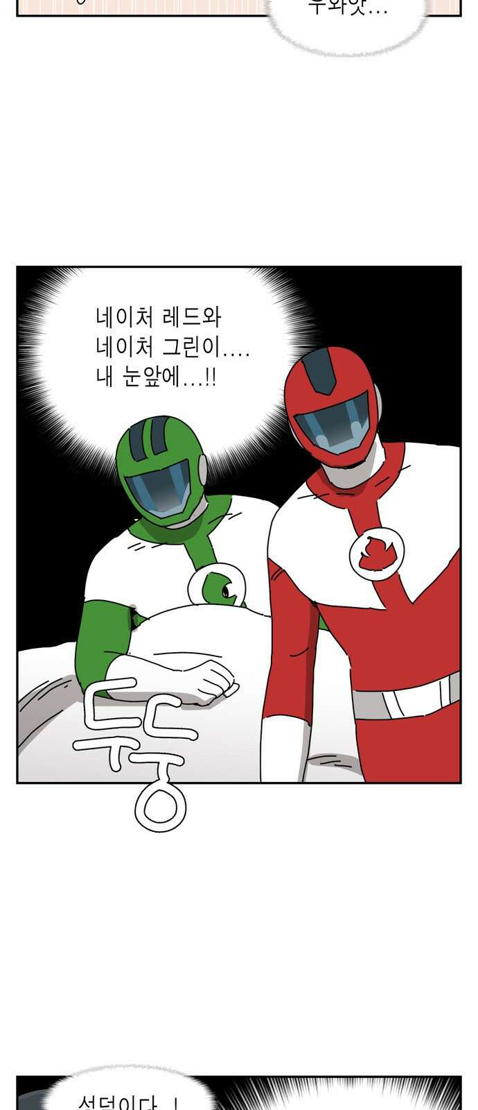 네이처맨 8화 10