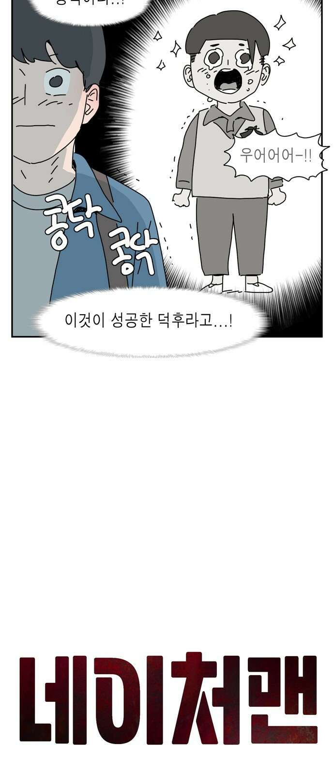네이처맨 8화 11