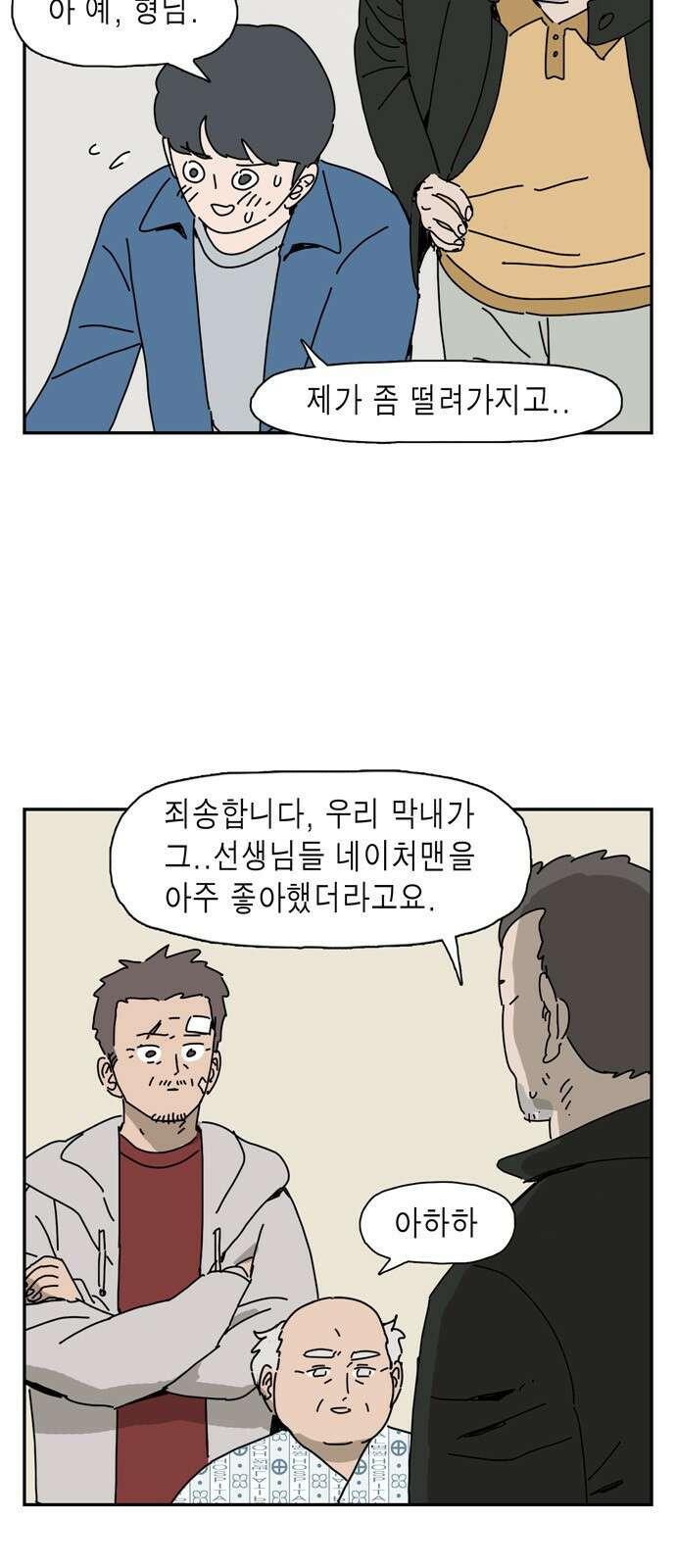 네이처맨 8화 14