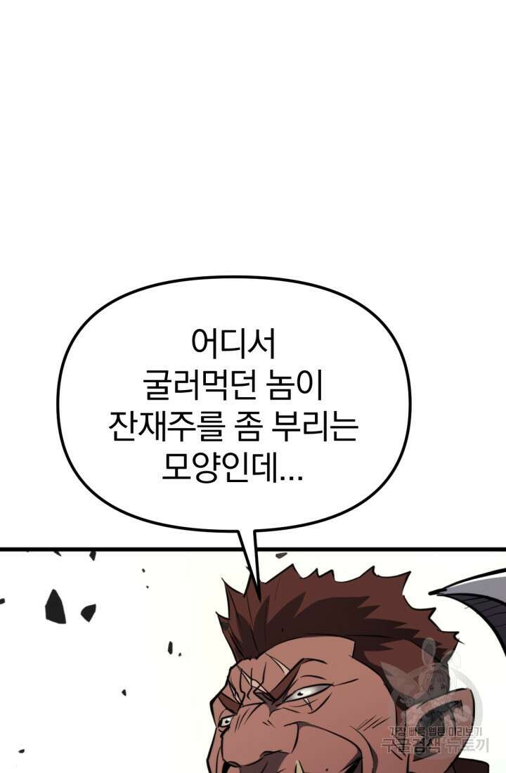 The Bartz : 바츠해방 전쟁 5화 3