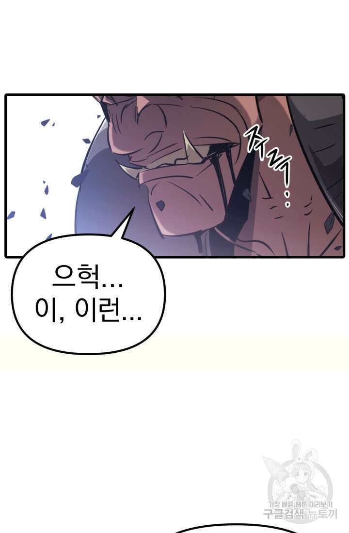 The Bartz : 바츠해방 전쟁 5화 12