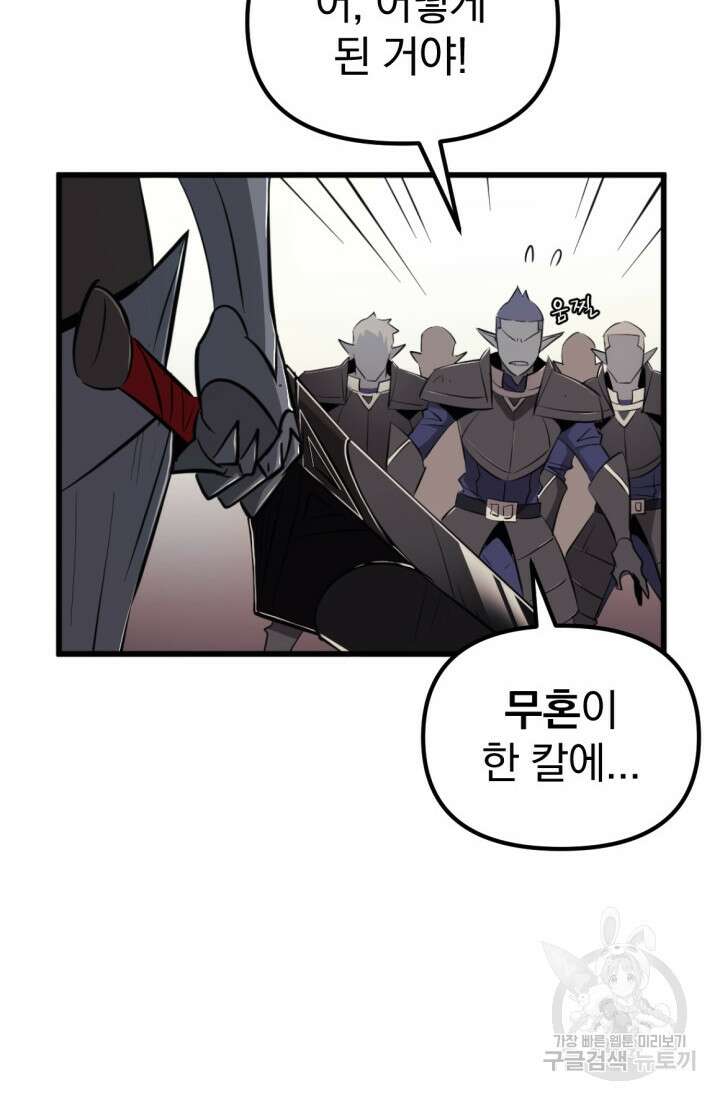 The Bartz : 바츠해방 전쟁 5화 17