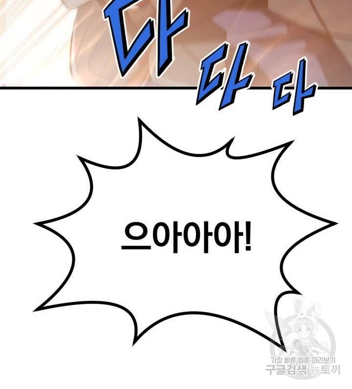 The Bartz : 바츠해방 전쟁 5화 19