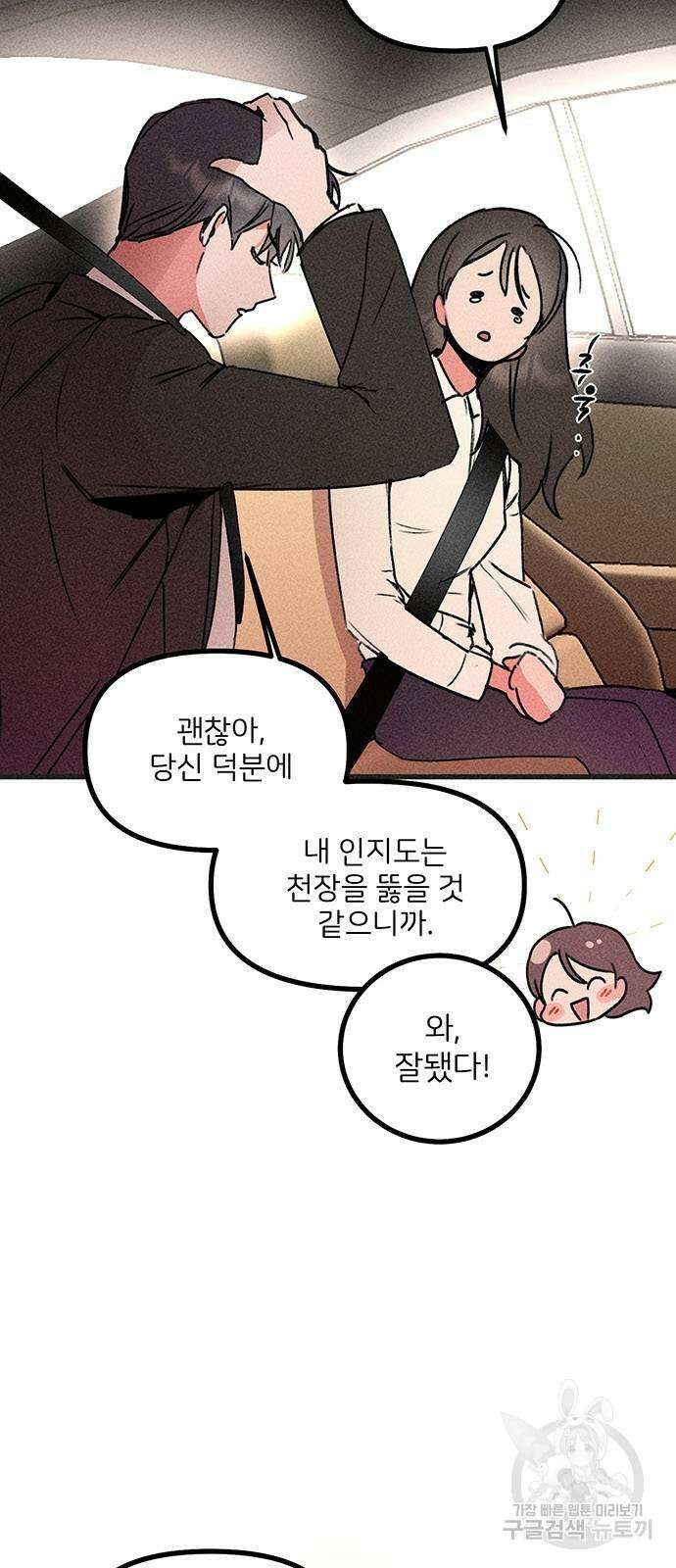 자매의 사생활 4화 11