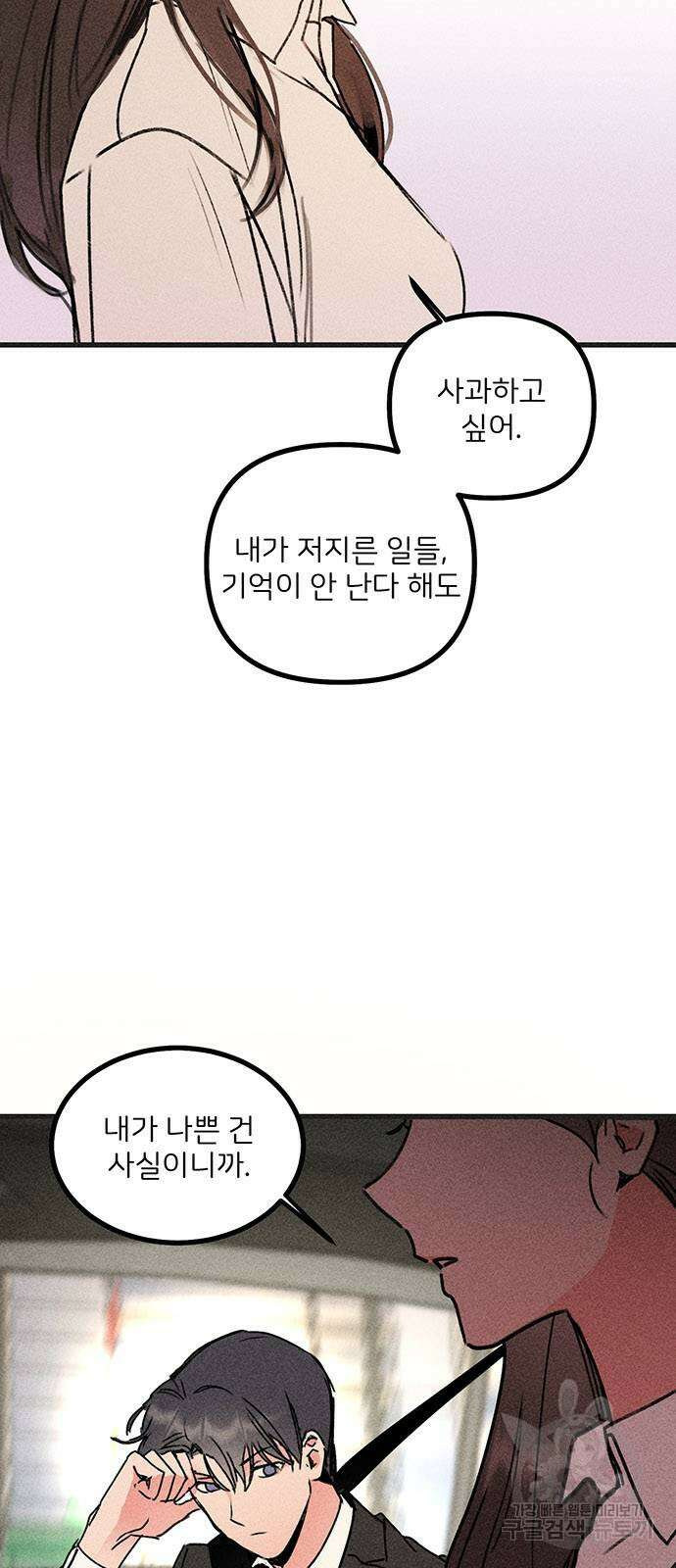자매의 사생활 4화 13