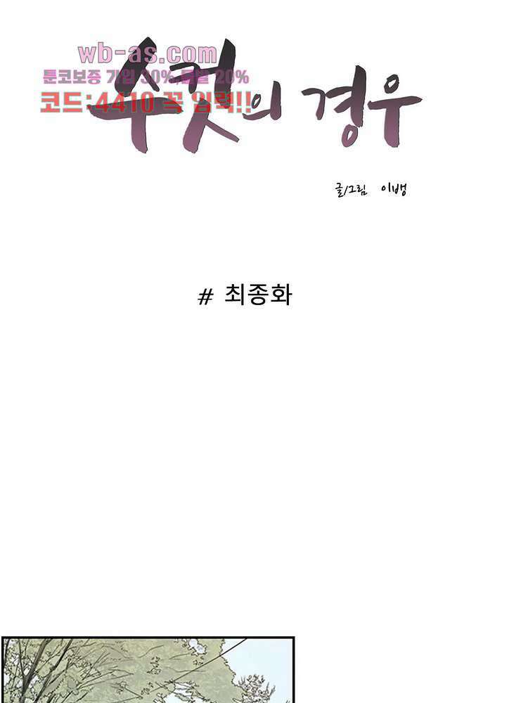 수컷의 경우 76화 4