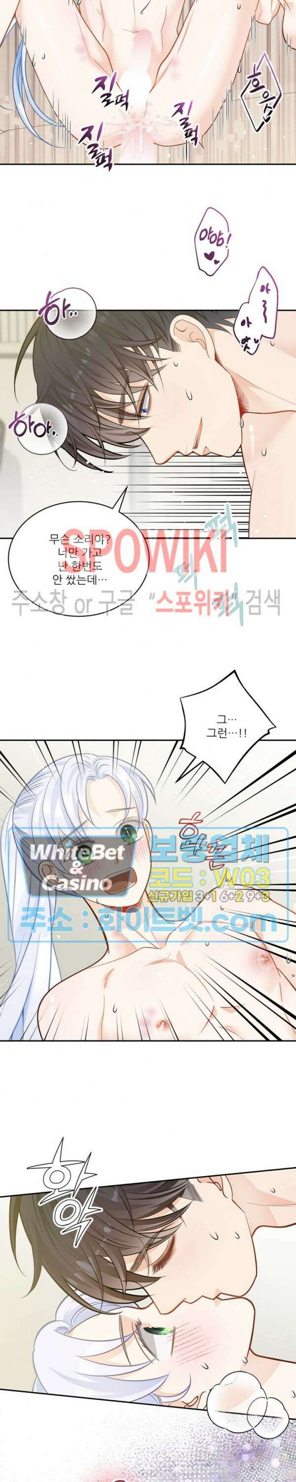 여우님의 도둑결혼 38화 9