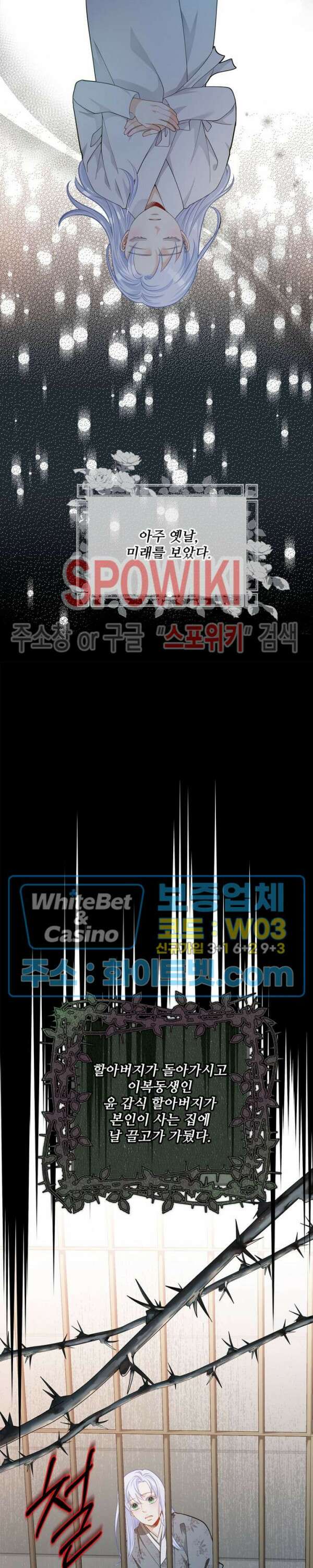 여우님의 도둑결혼 38화 13
