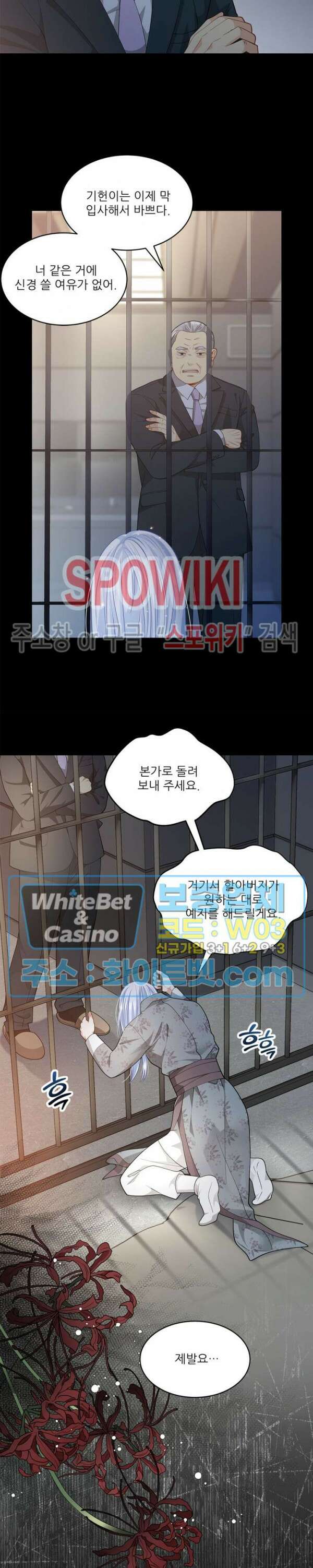 여우님의 도둑결혼 38화 18