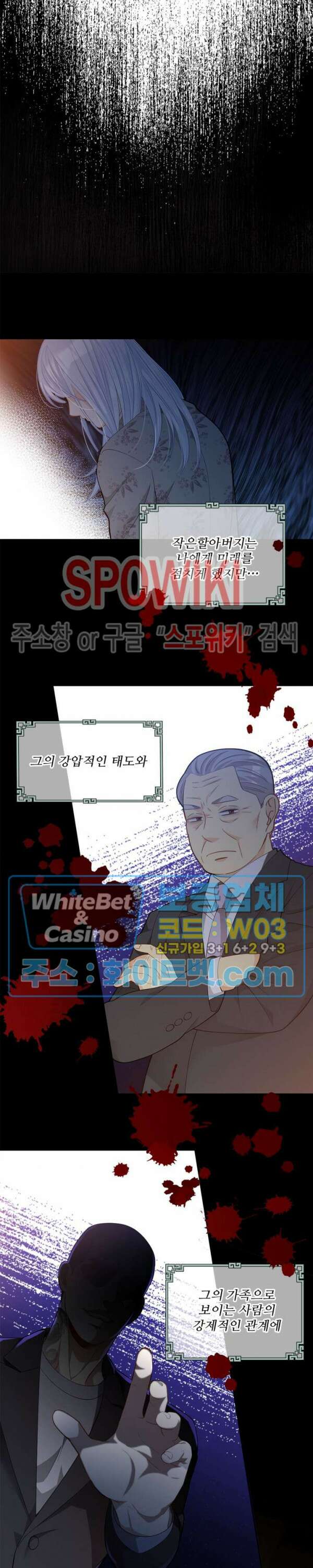 여우님의 도둑결혼 38화 20