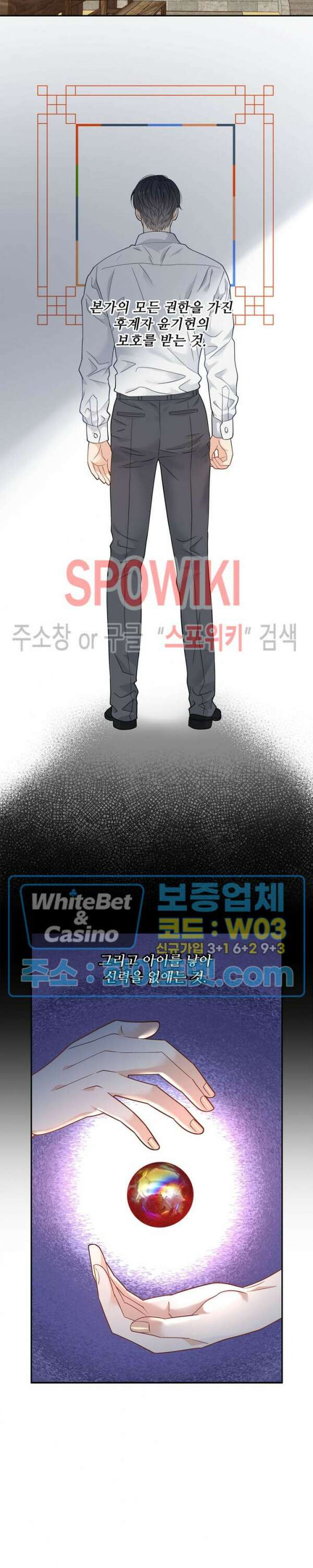 여우님의 도둑결혼 38화 23