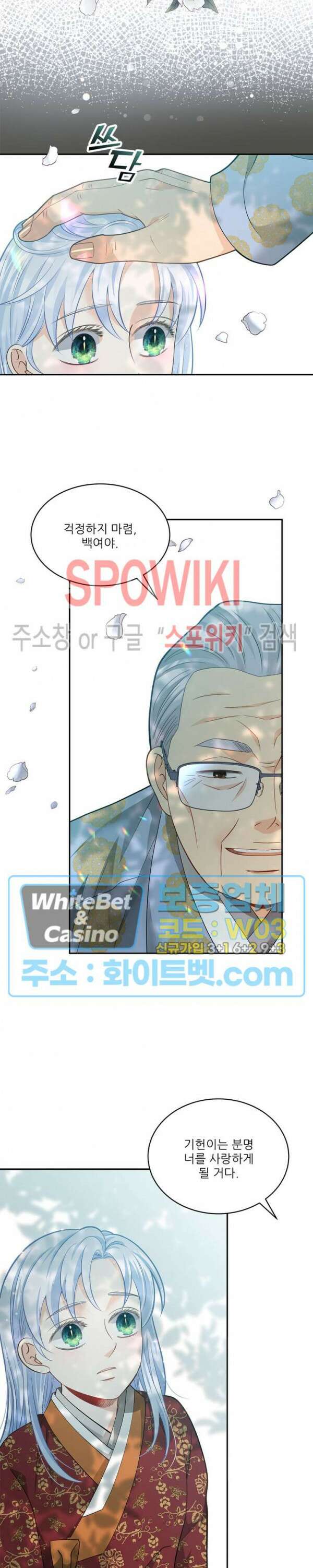 여우님의 도둑결혼 38화 25