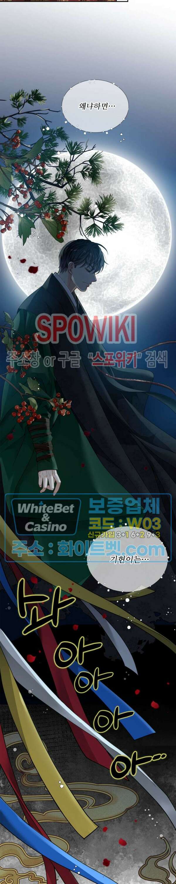 여우님의 도둑결혼 38화 26