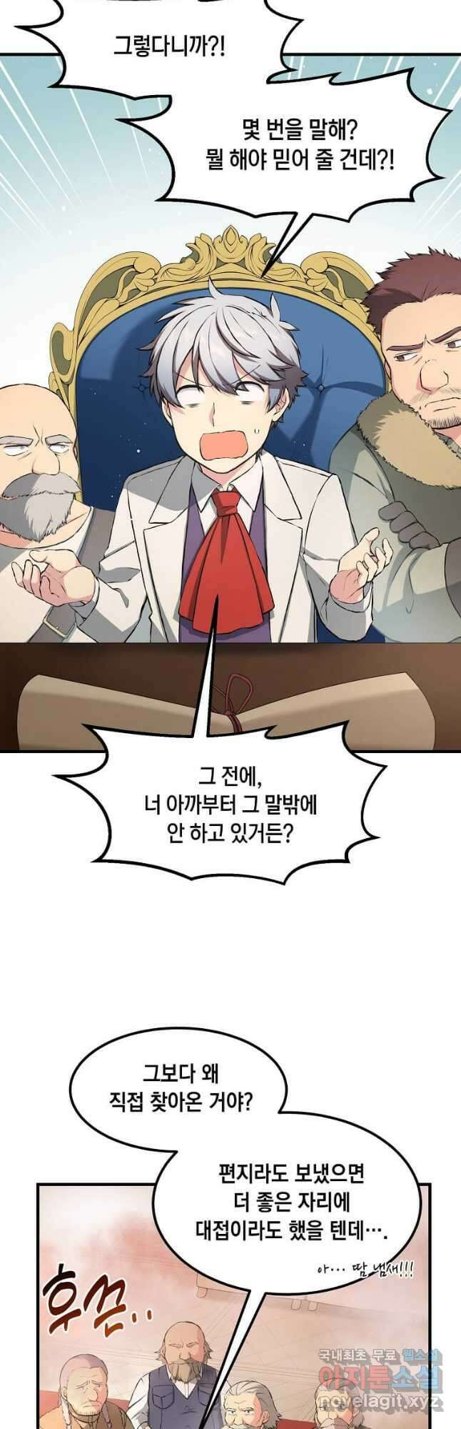 전생의 프로가 꿀 빠는 법 33화 2