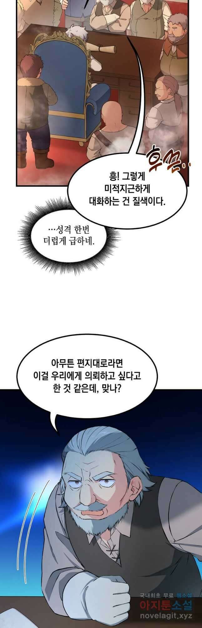 전생의 프로가 꿀 빠는 법 33화 3