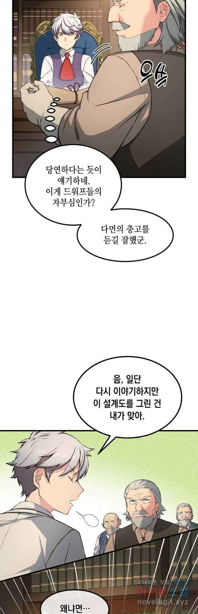 전생의 프로가 꿀 빠는 법 33화 5