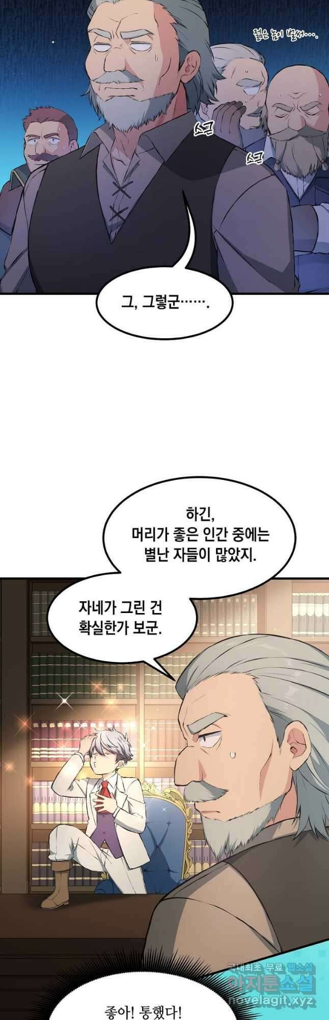 전생의 프로가 꿀 빠는 법 33화 7