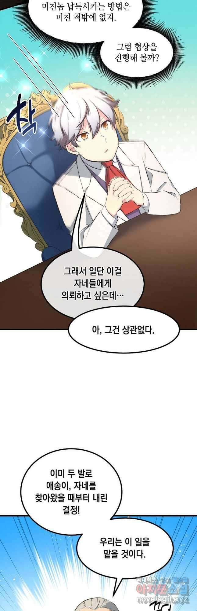 전생의 프로가 꿀 빠는 법 33화 8