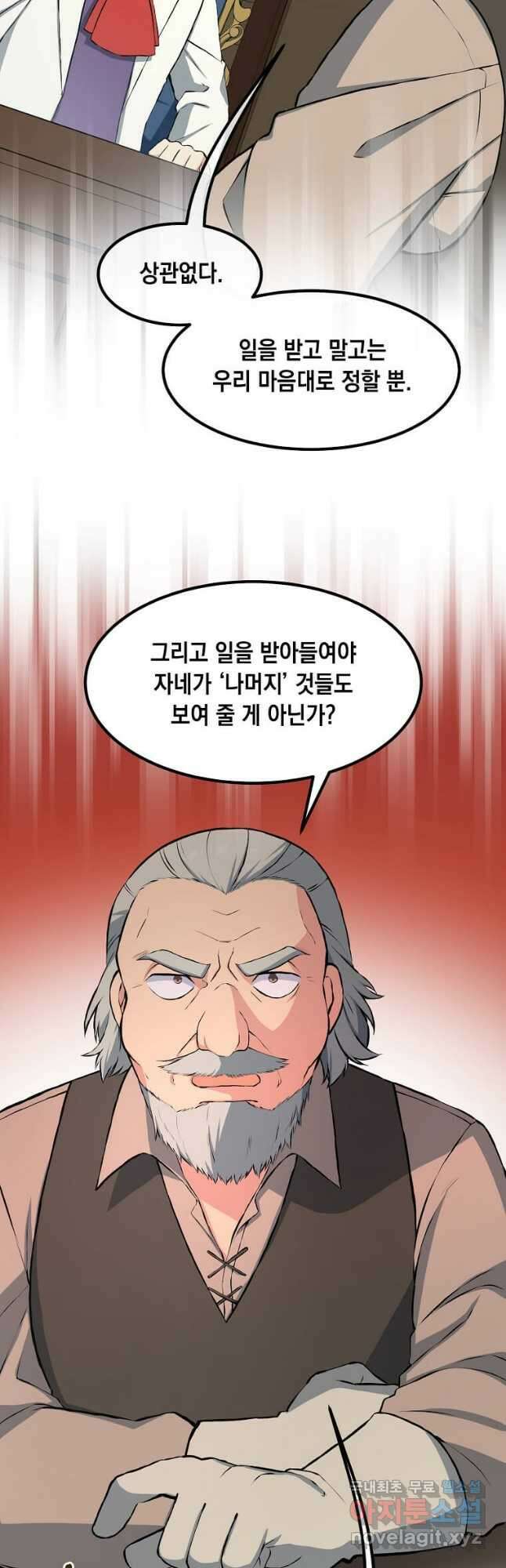 전생의 프로가 꿀 빠는 법 33화 10