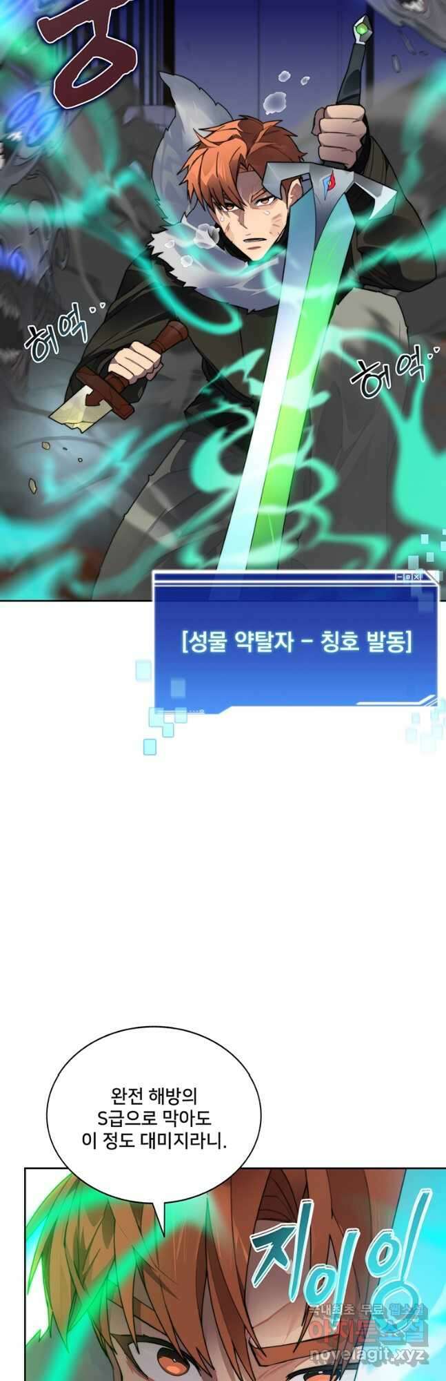 탑에 갇혀 고인물 45화 3