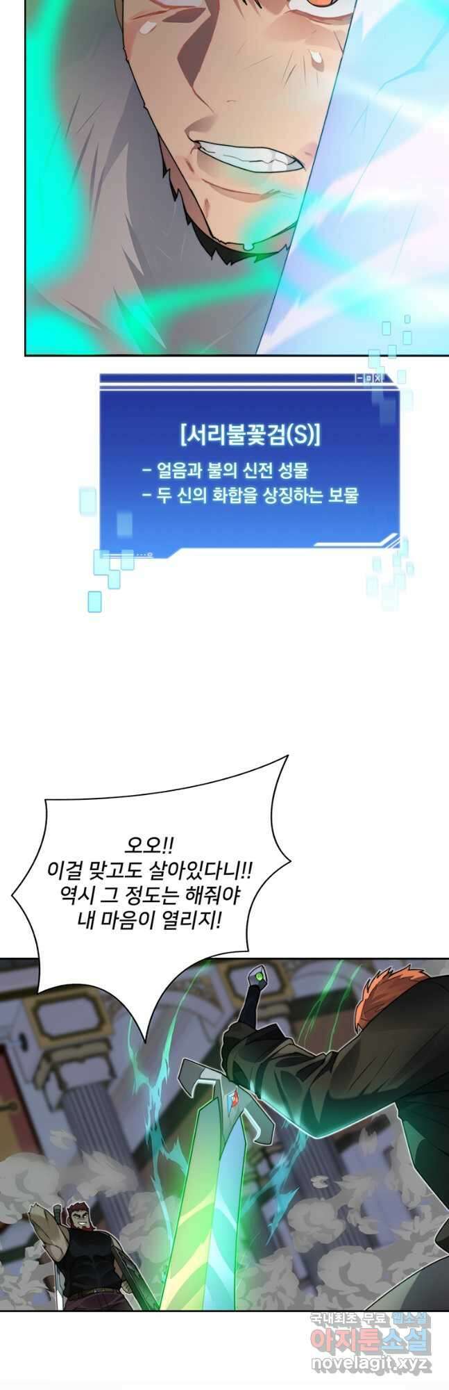 탑에 갇혀 고인물 45화 4