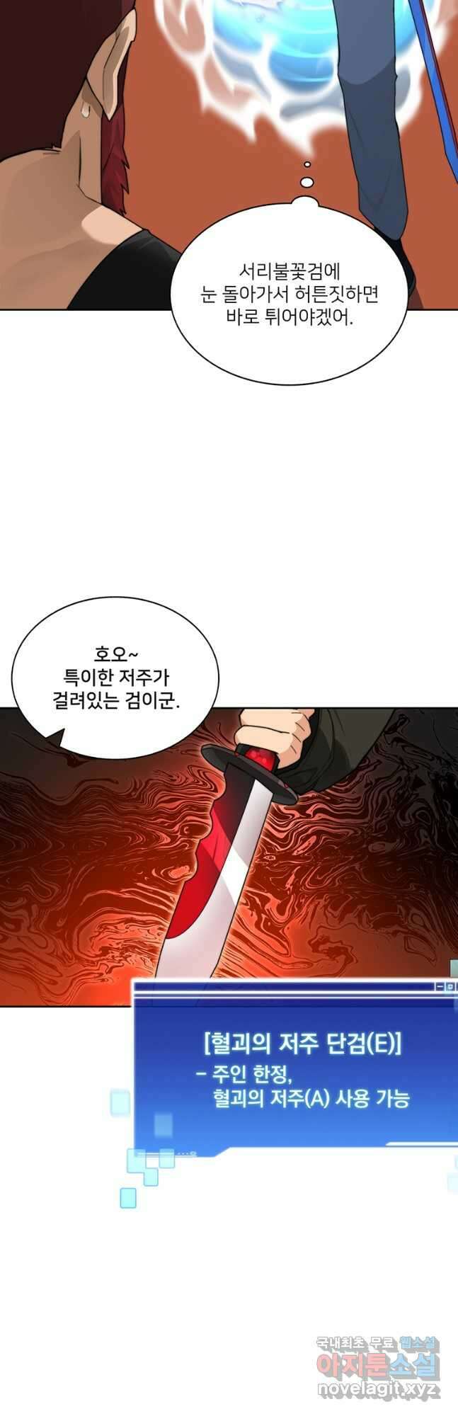 탑에 갇혀 고인물 45화 20