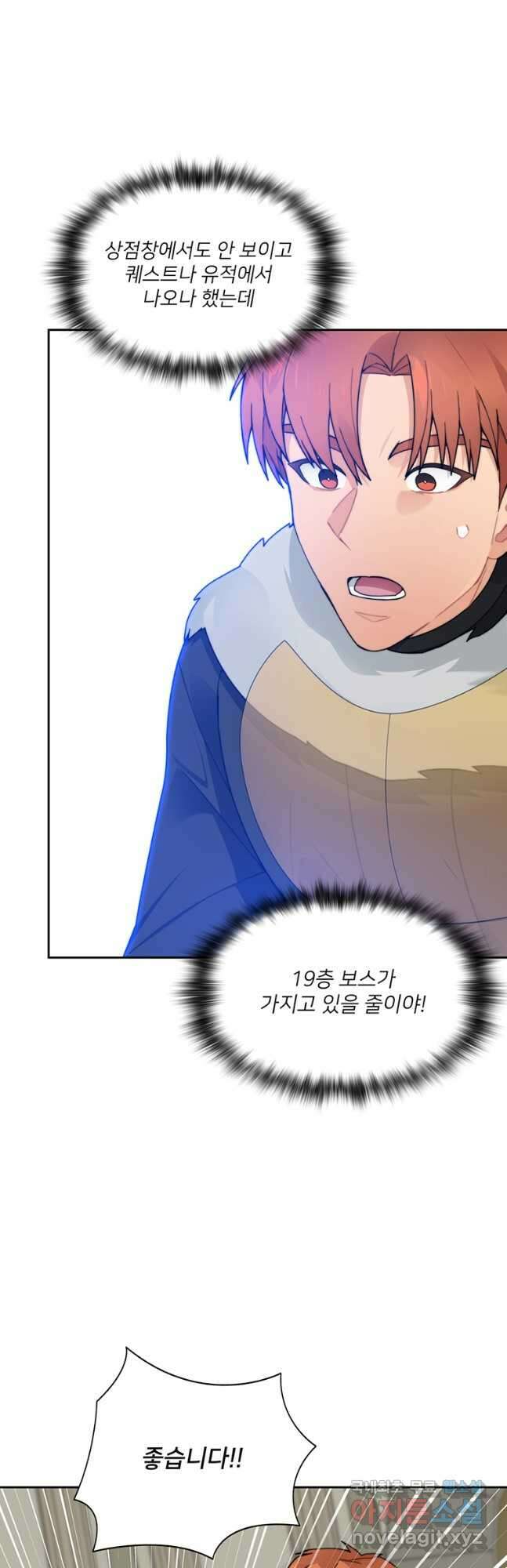 탑에 갇혀 고인물 45화 29