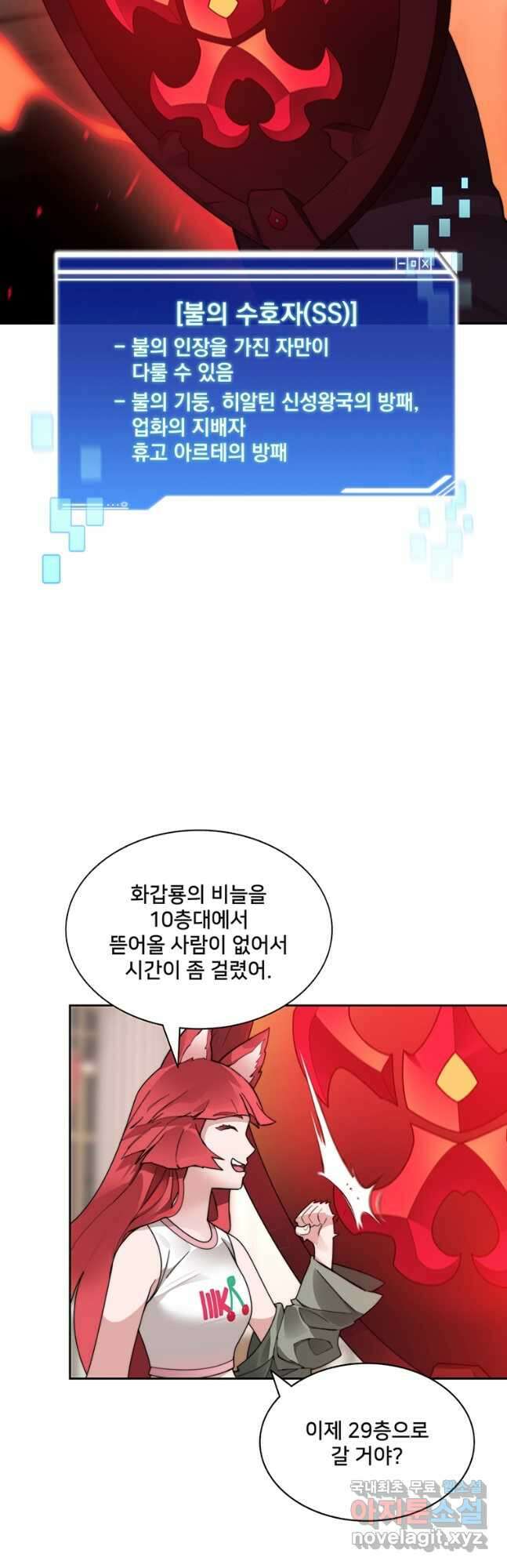 탑에 갇혀 고인물 45화 41