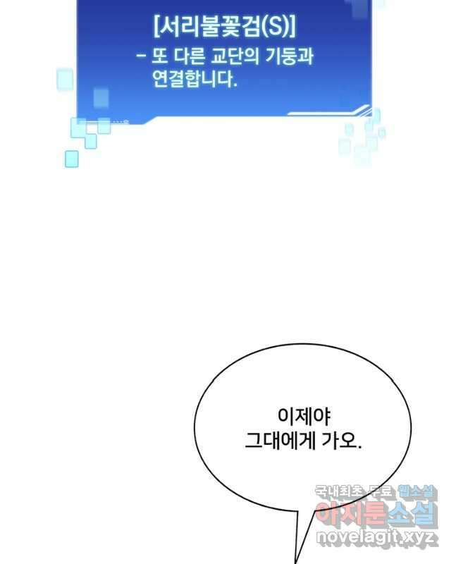탑에 갇혀 고인물 45화 45