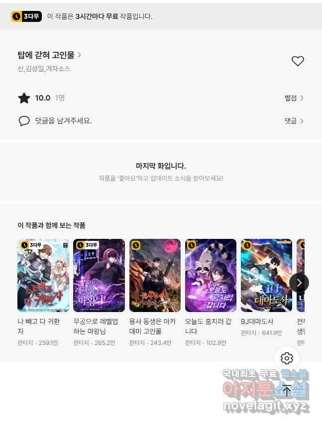 탑에 갇혀 고인물 45화 56