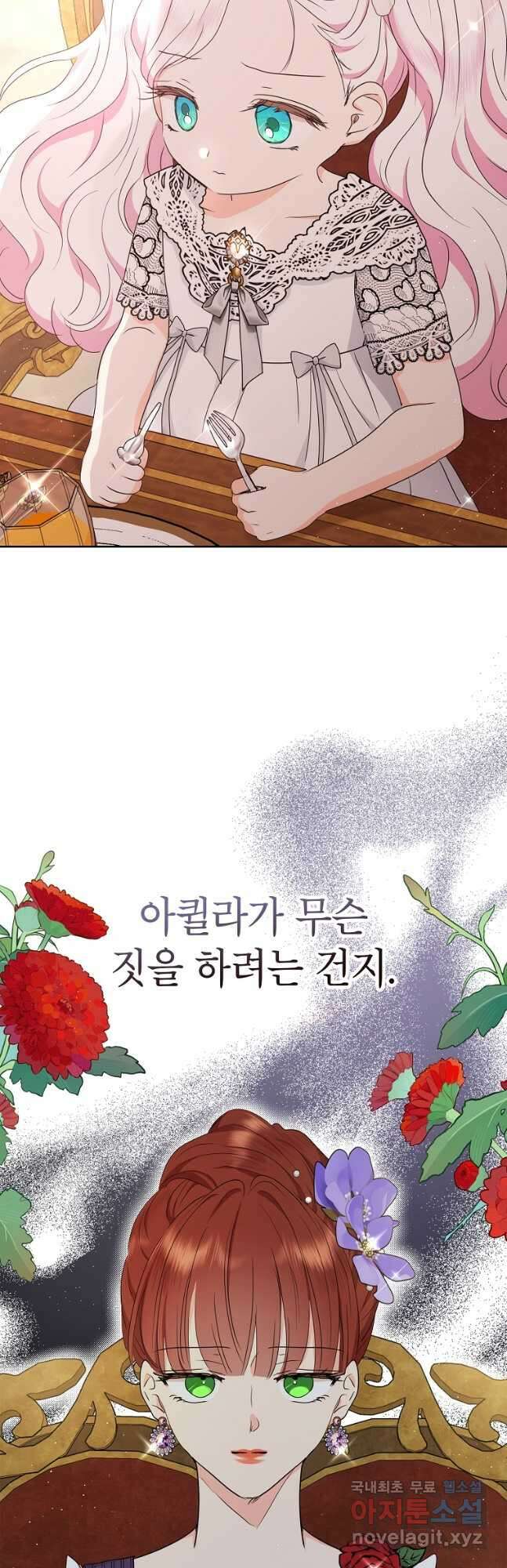 사생아 공주로 살아남기 54화 2