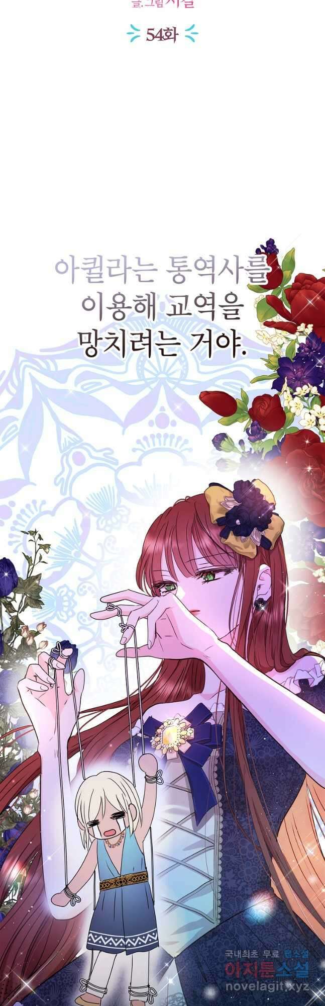 사생아 공주로 살아남기 54화 4