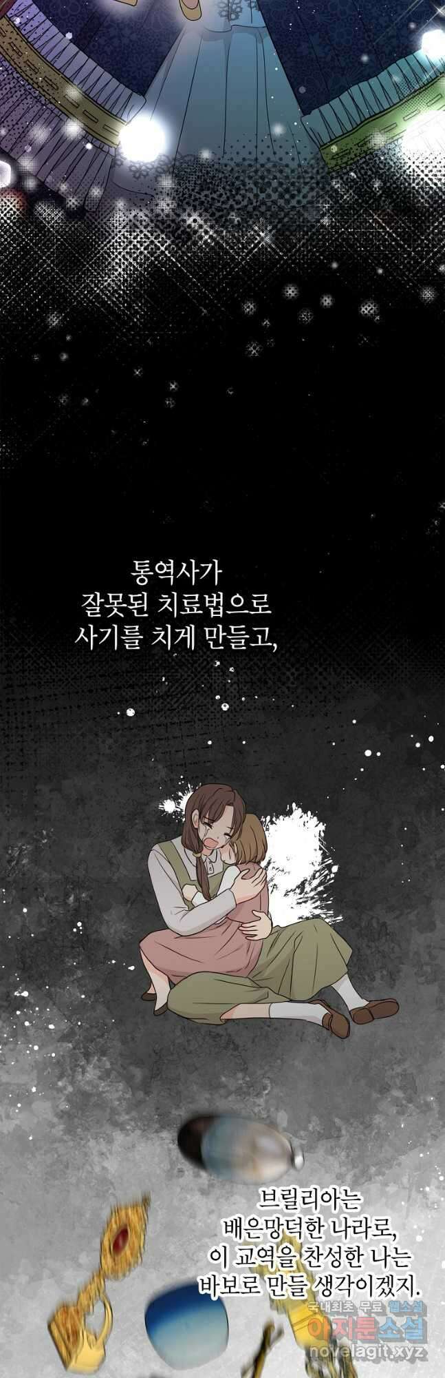 사생아 공주로 살아남기 54화 5