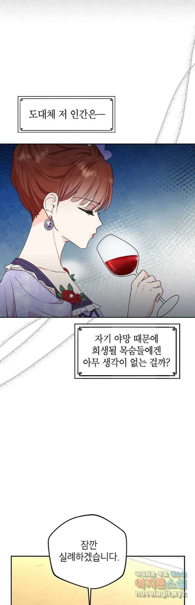 사생아 공주로 살아남기 54화 7