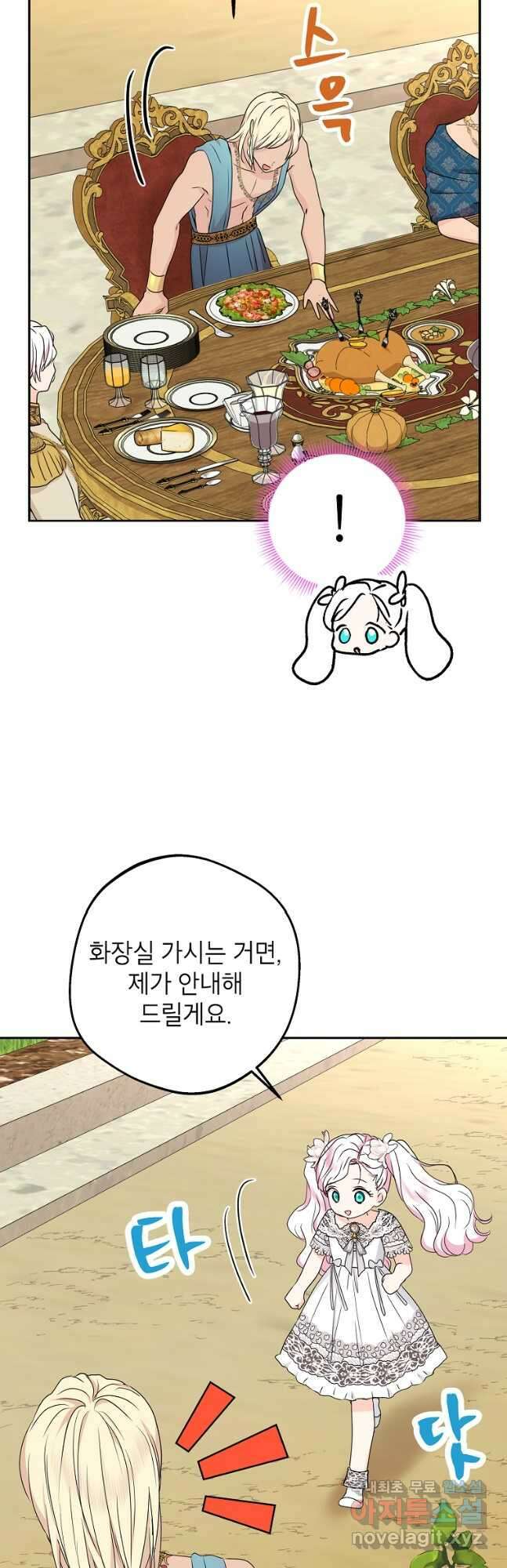 사생아 공주로 살아남기 54화 8