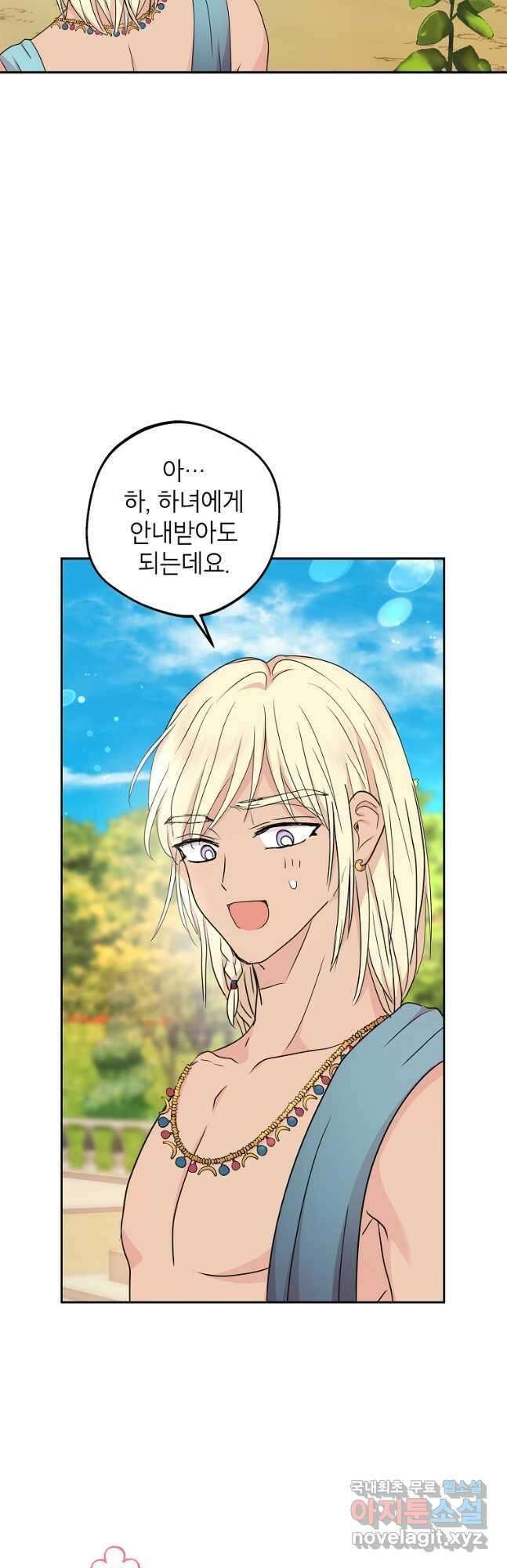 사생아 공주로 살아남기 54화 9
