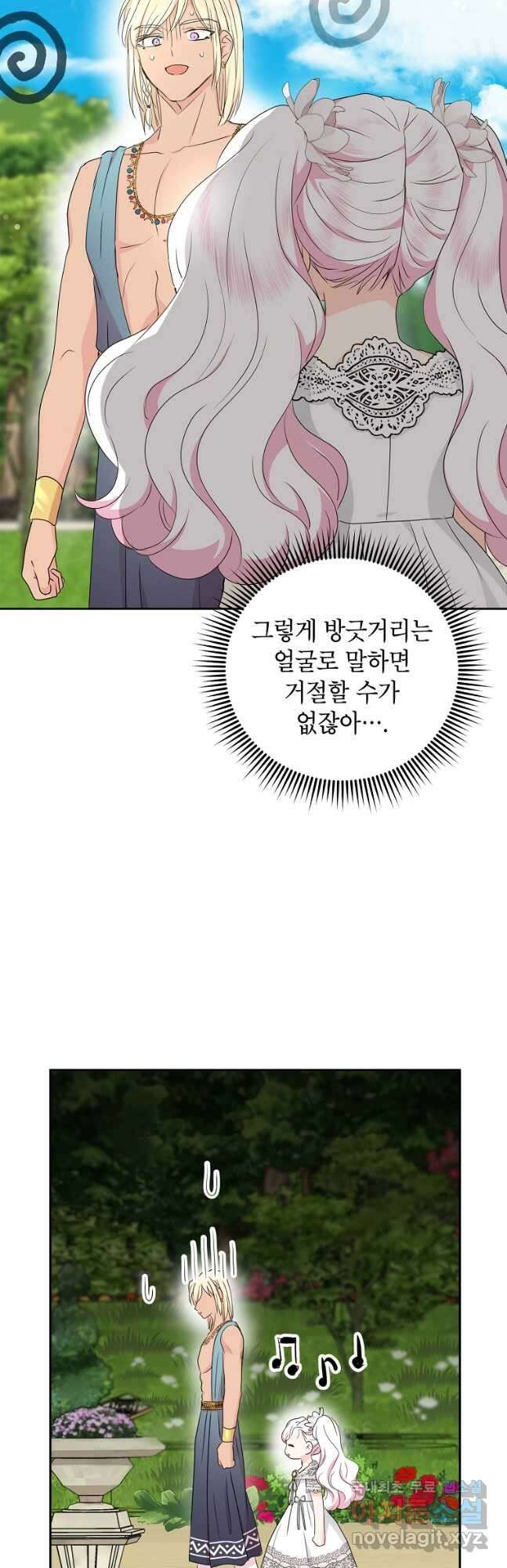 사생아 공주로 살아남기 54화 11