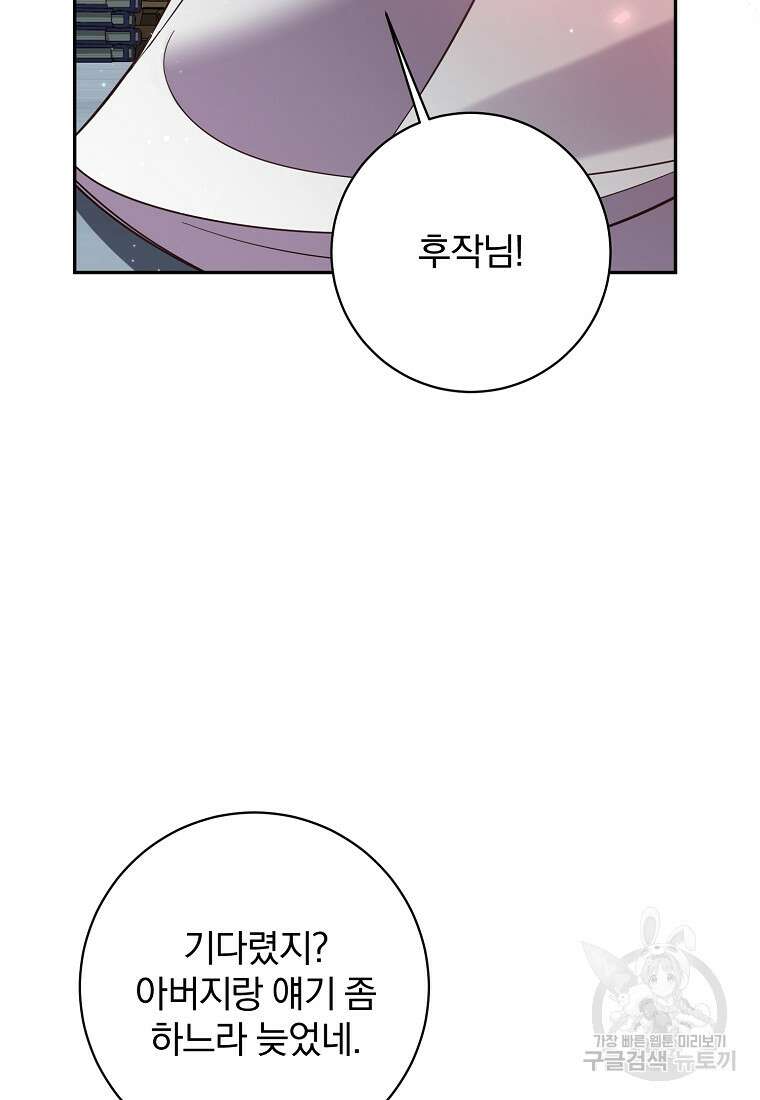 매달려도 소용없어 126화 5