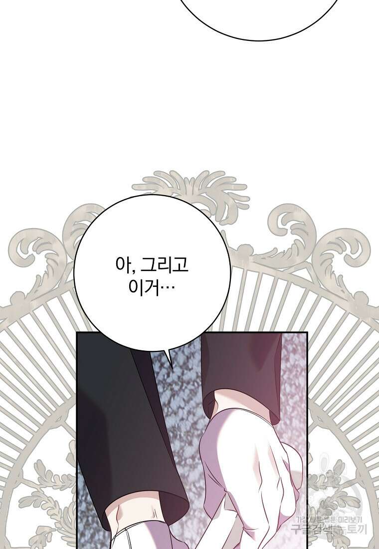 매달려도 소용없어 126화 7