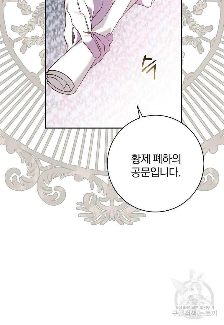 매달려도 소용없어 126화 8