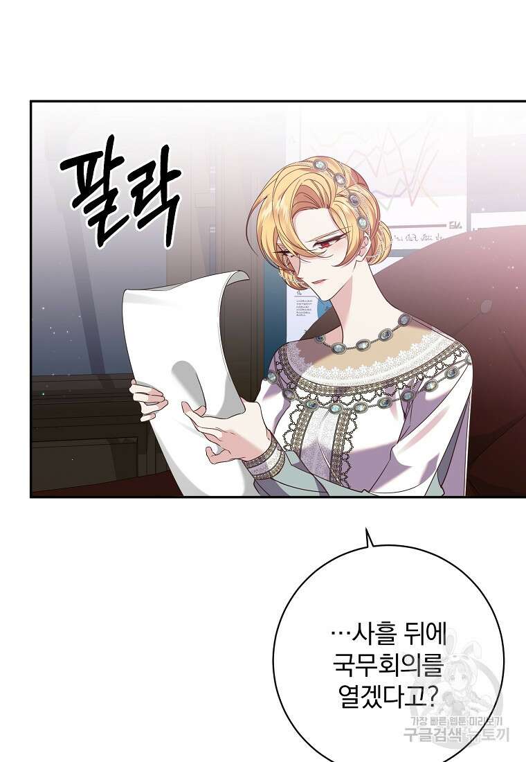 매달려도 소용없어 126화 9