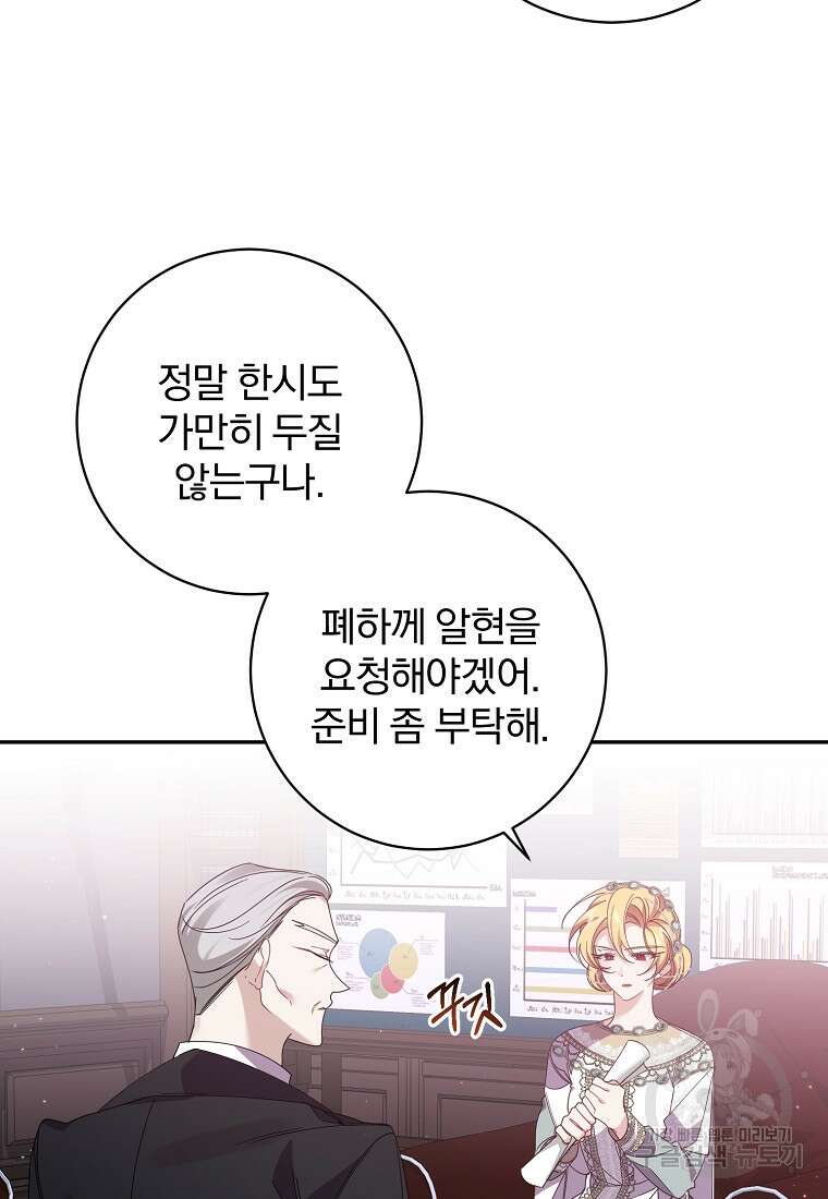 매달려도 소용없어 126화 10