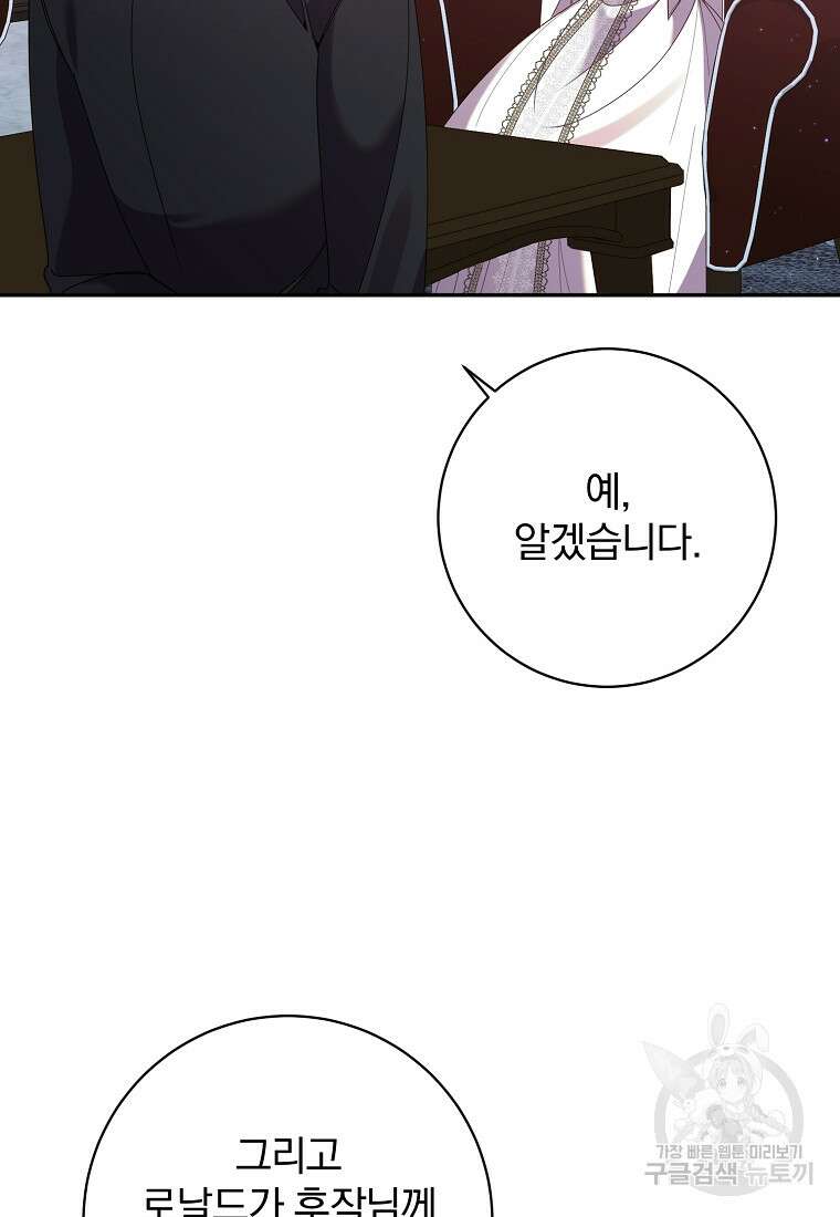 매달려도 소용없어 126화 11