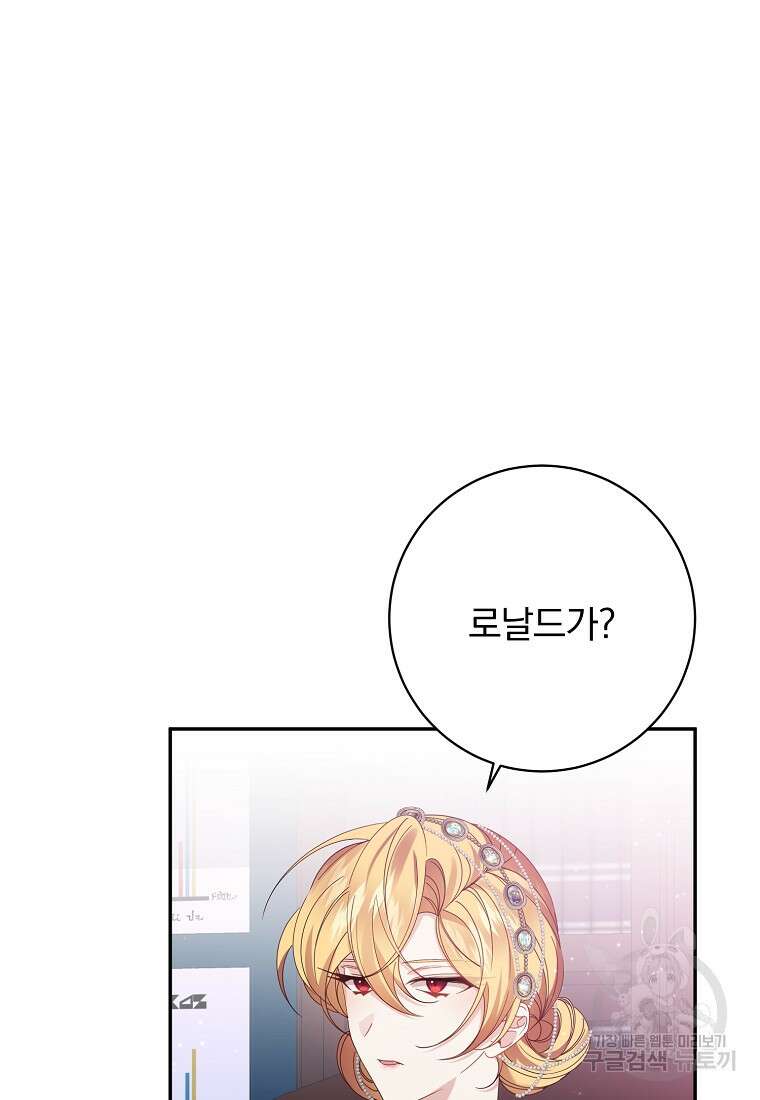 매달려도 소용없어 126화 13