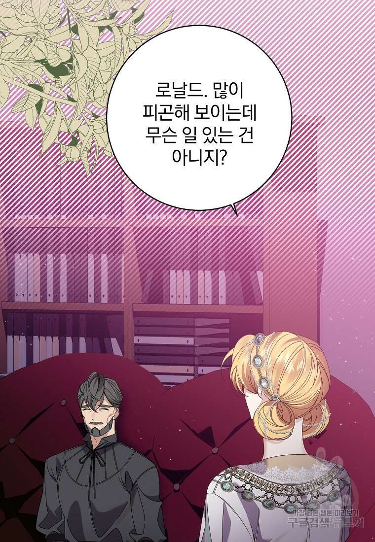 매달려도 소용없어 126화 16
