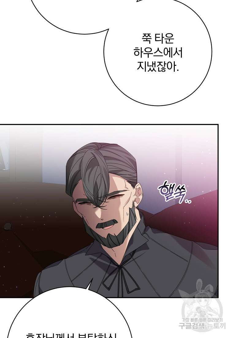 매달려도 소용없어 126화 18