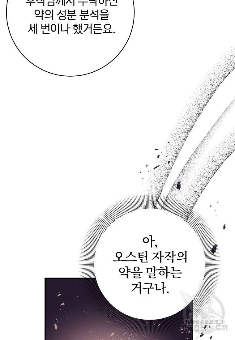 매달려도 소용없어 126화 19