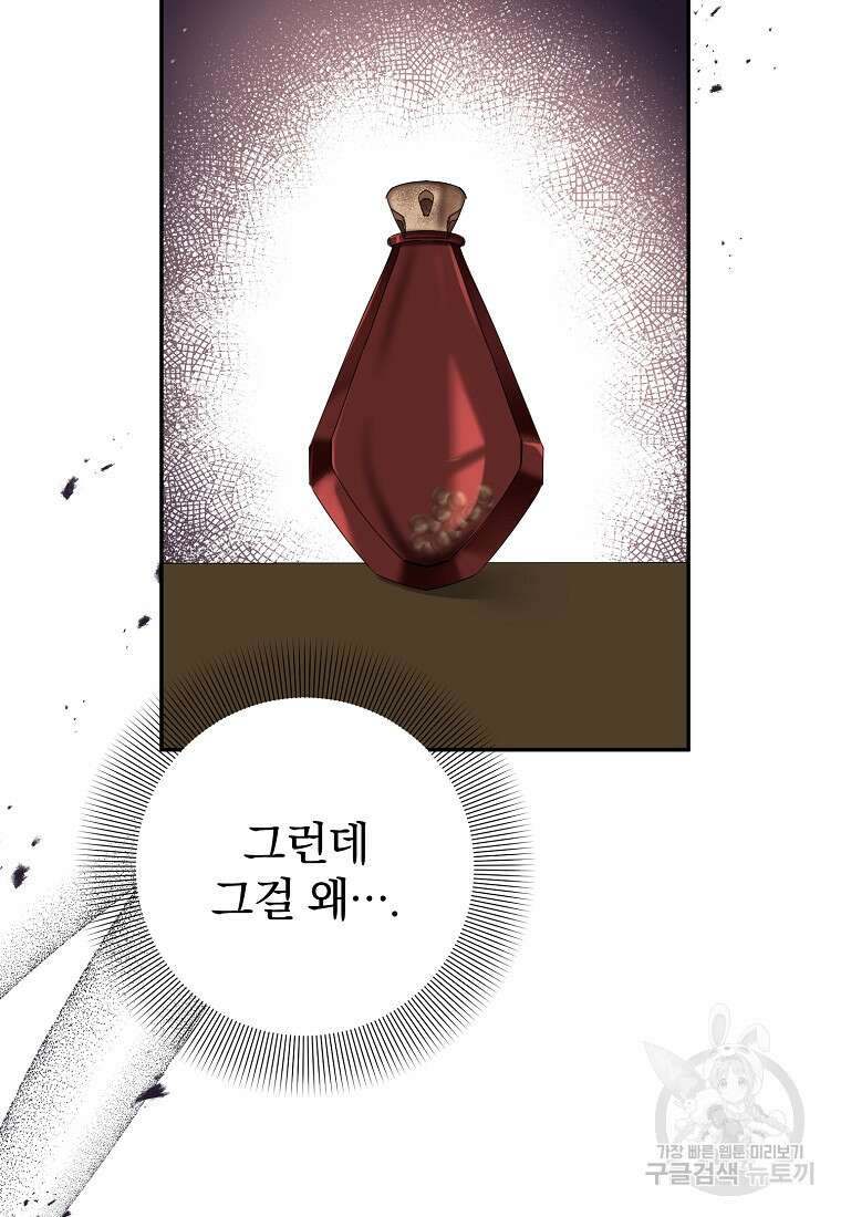 매달려도 소용없어 126화 20
