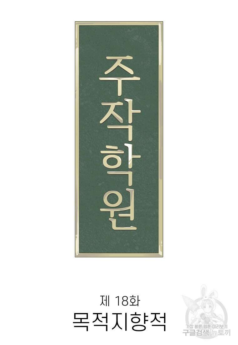 주작학원 18화 22